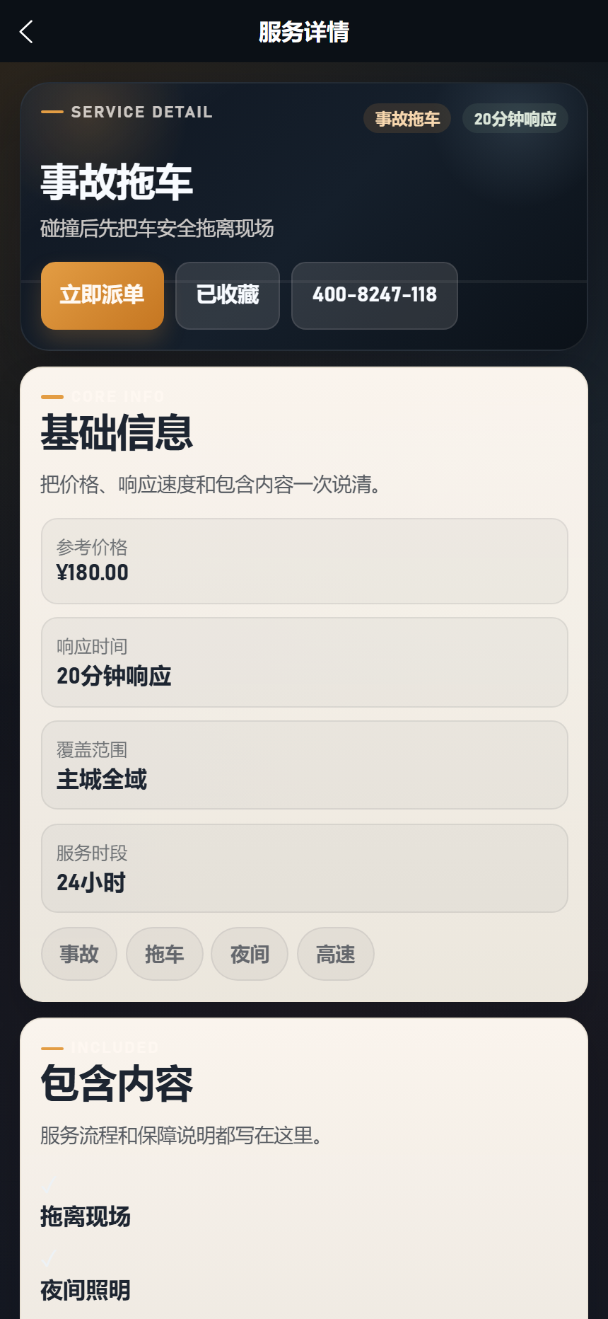 道路救援小程序 1108