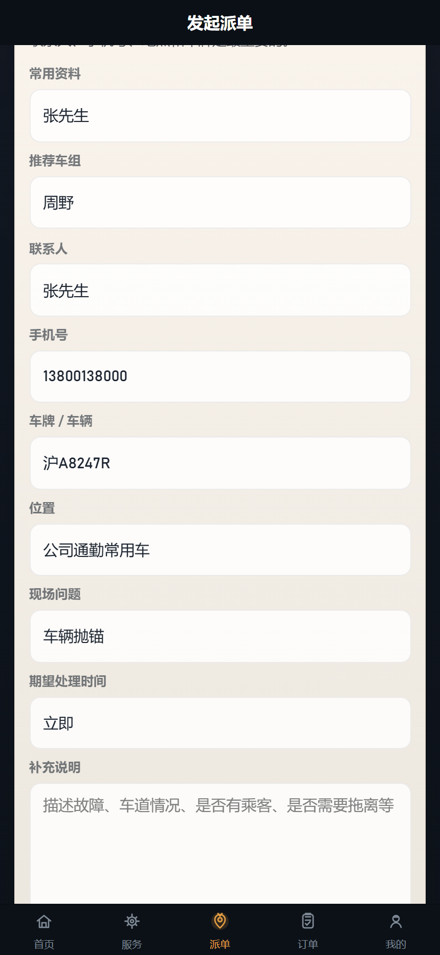 道路救援小程序 1108