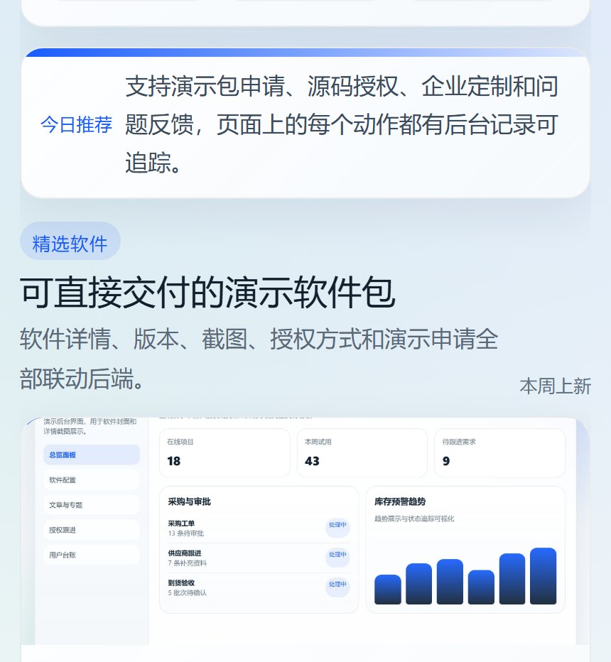 软仓宝库小程序
