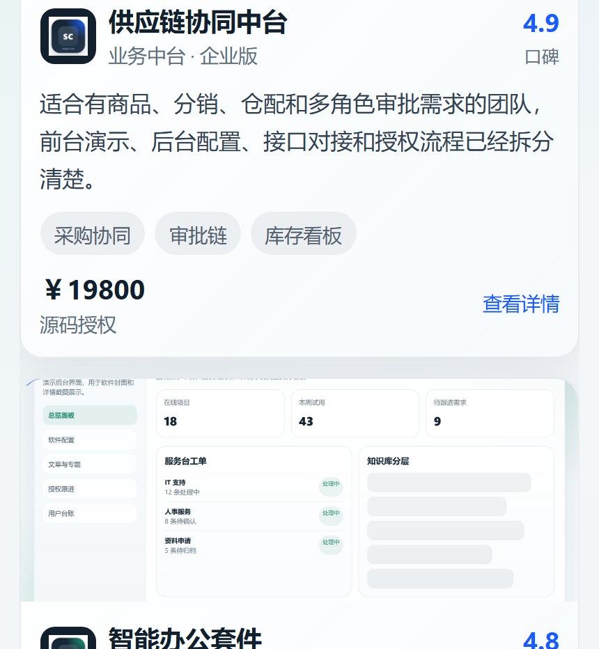 软仓宝库小程序