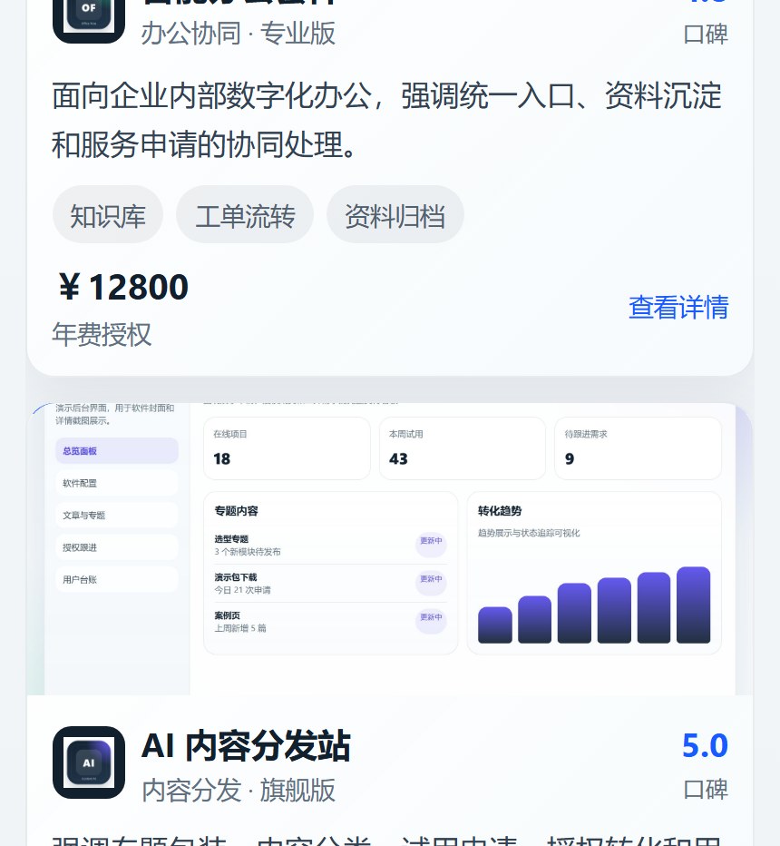 软仓宝库小程序