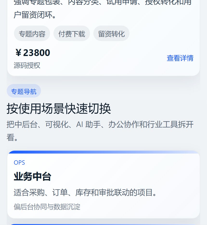 软仓宝库小程序