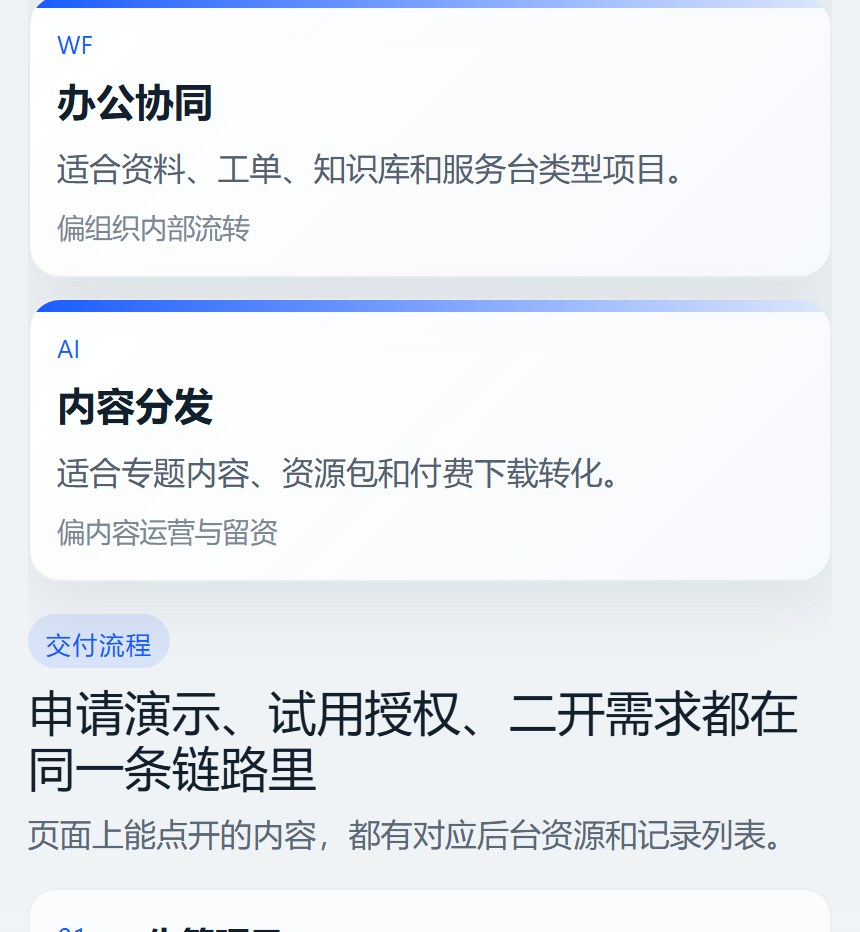 软仓宝库小程序