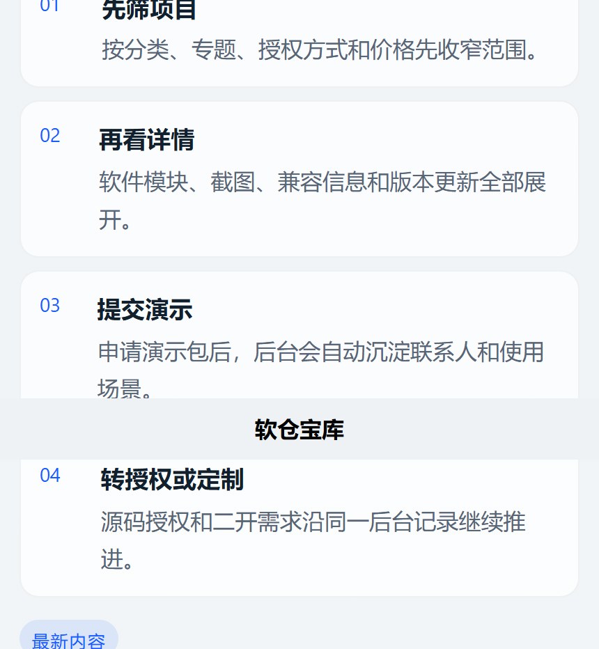 软仓宝库小程序