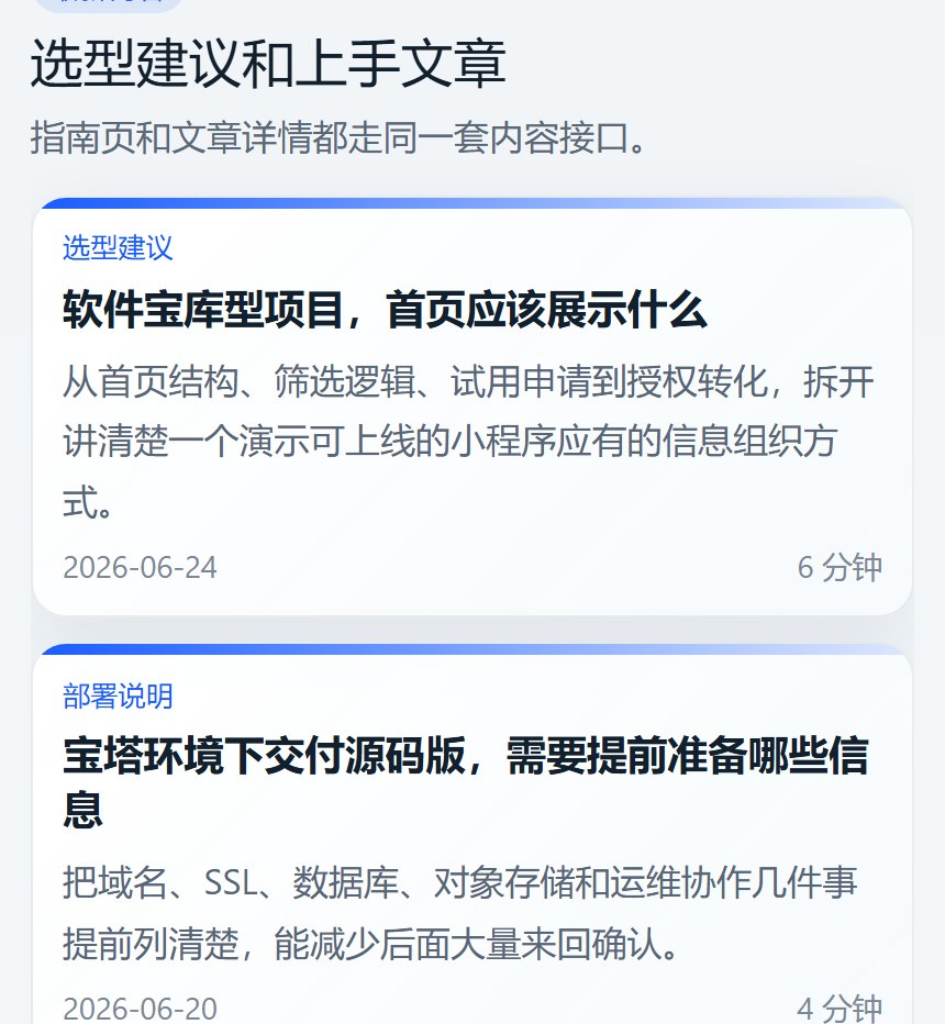 软仓宝库小程序