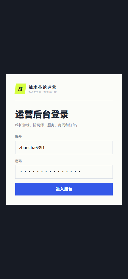 战术茶馆游戏陪玩小程序6391