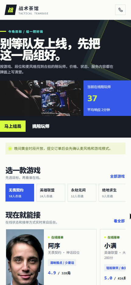 战术茶馆游戏陪玩小程序6391