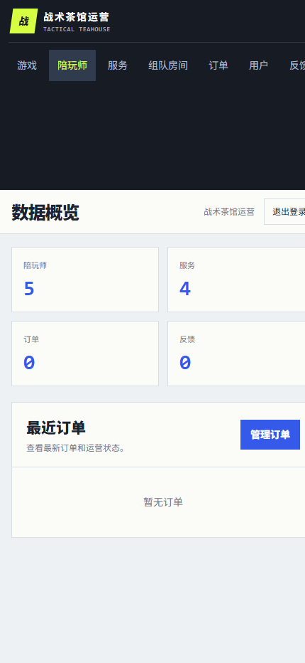 战术茶馆游戏陪玩小程序6391