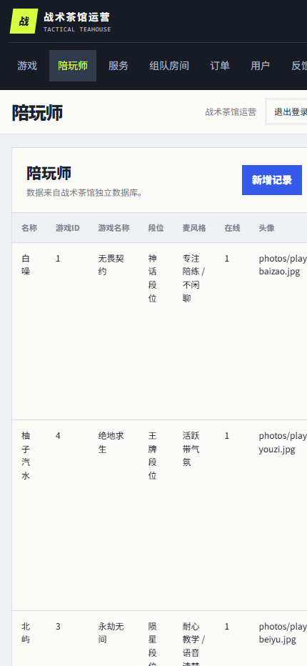 战术茶馆游戏陪玩小程序6391