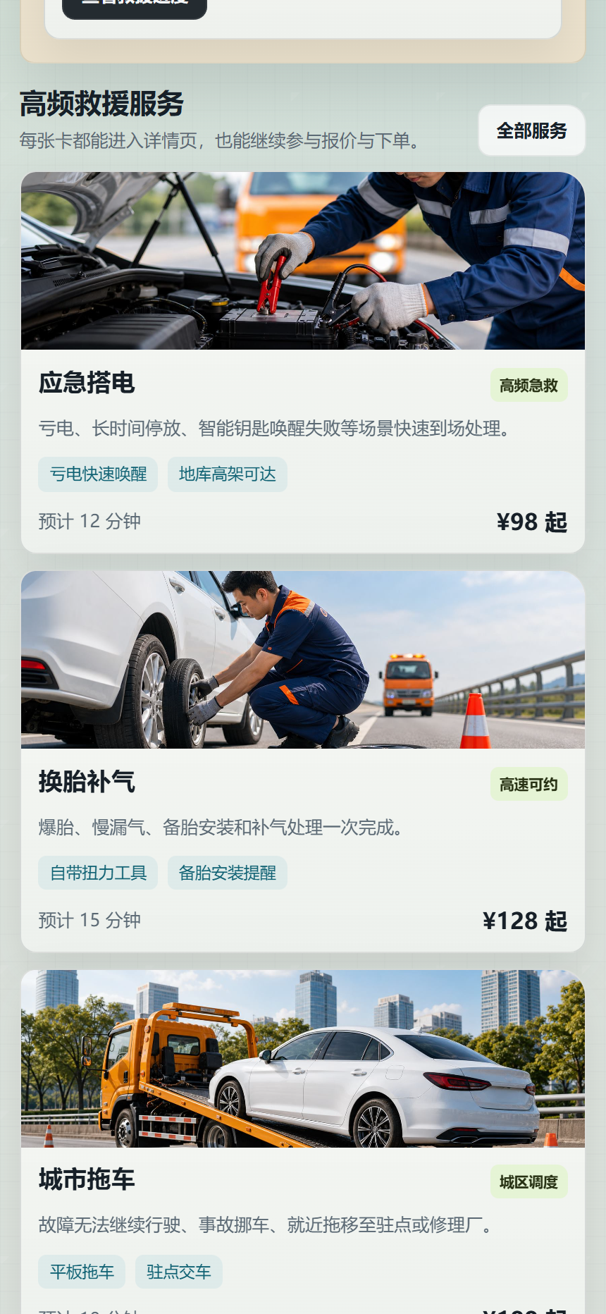 霆援道路救援小程序8542