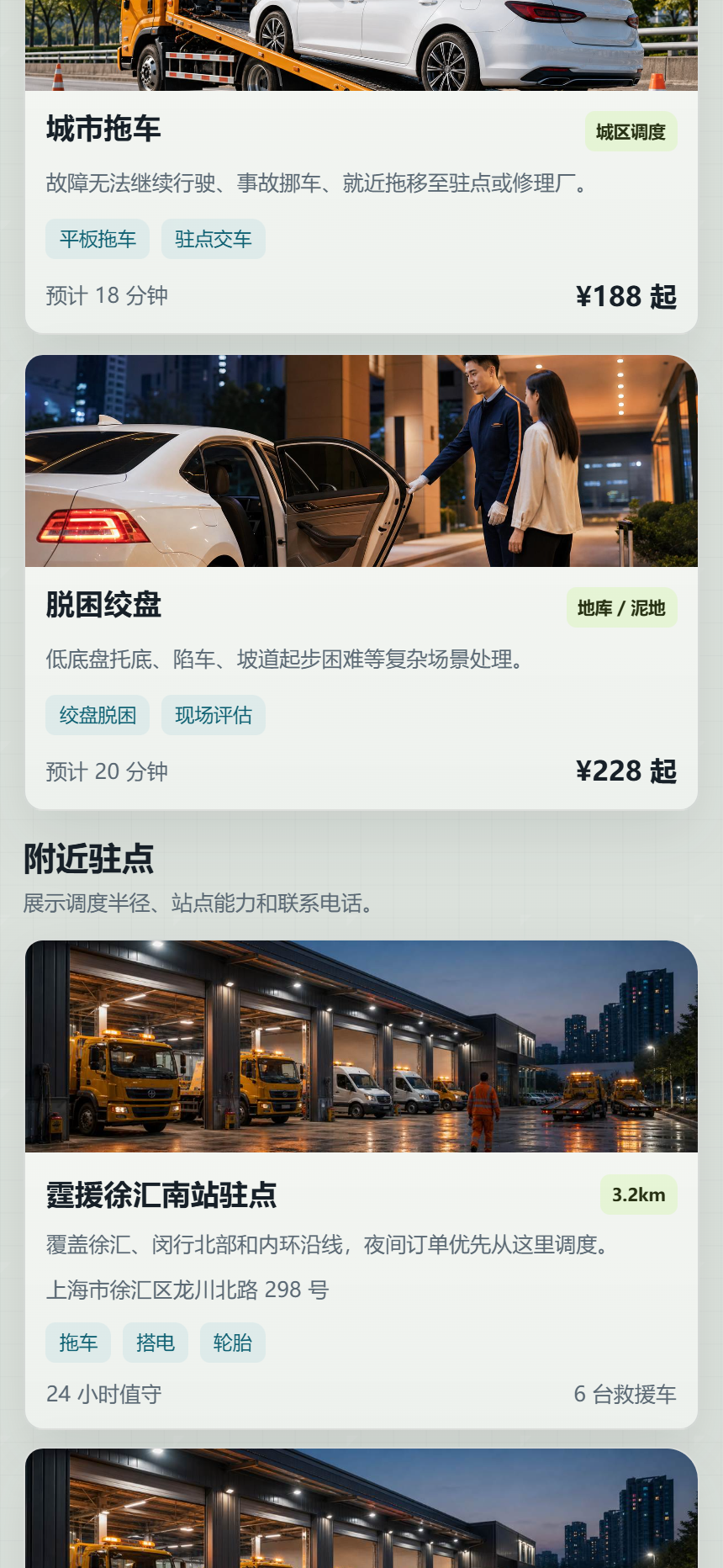 霆援道路救援小程序8542