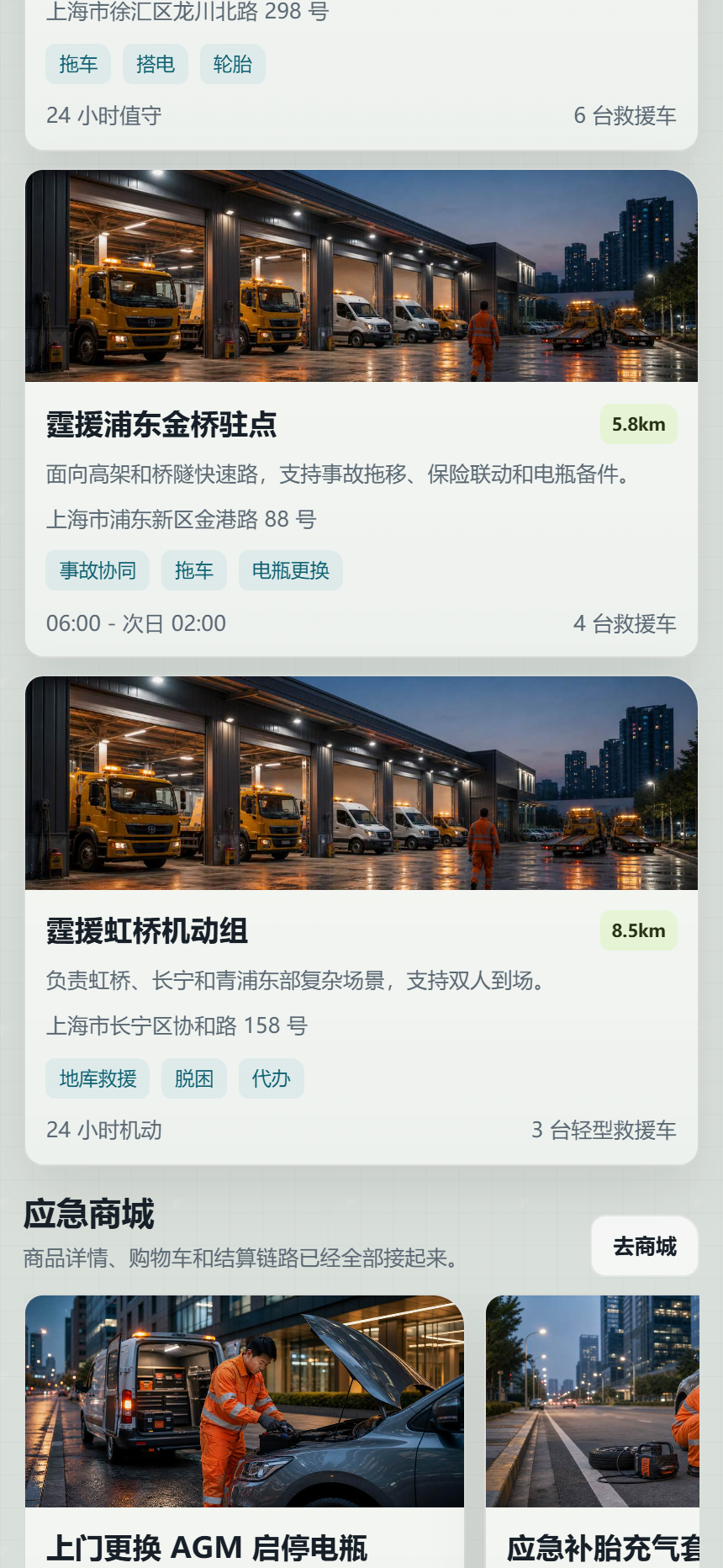 霆援道路救援小程序8542