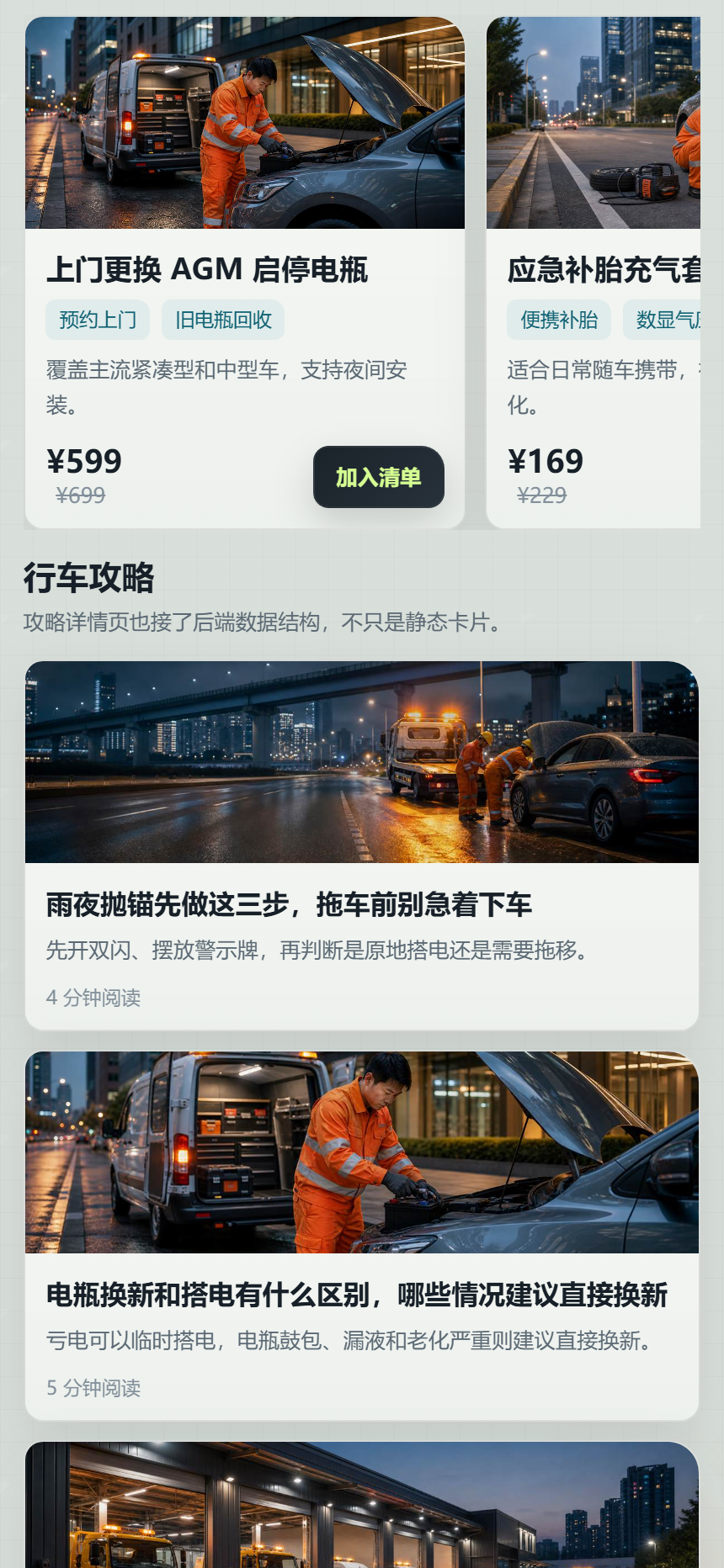霆援道路救援小程序8542
