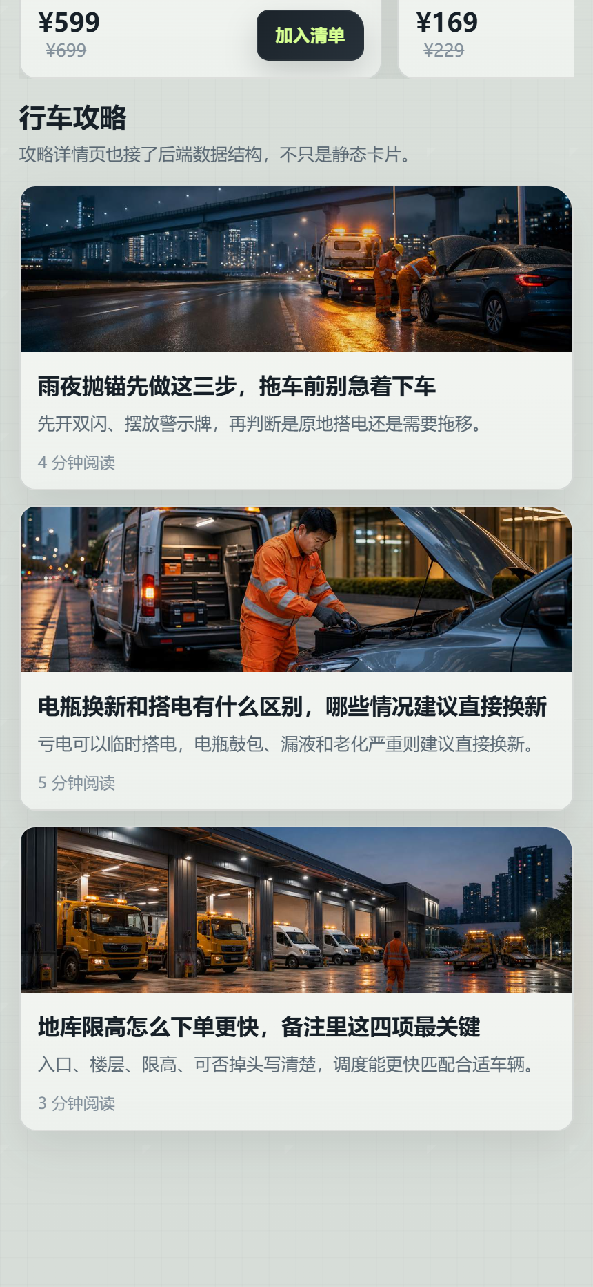 霆援道路救援小程序8542