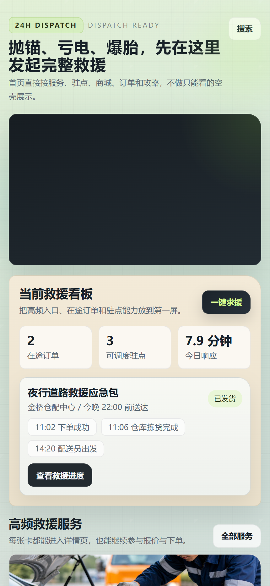 霆援道路救援小程序8542