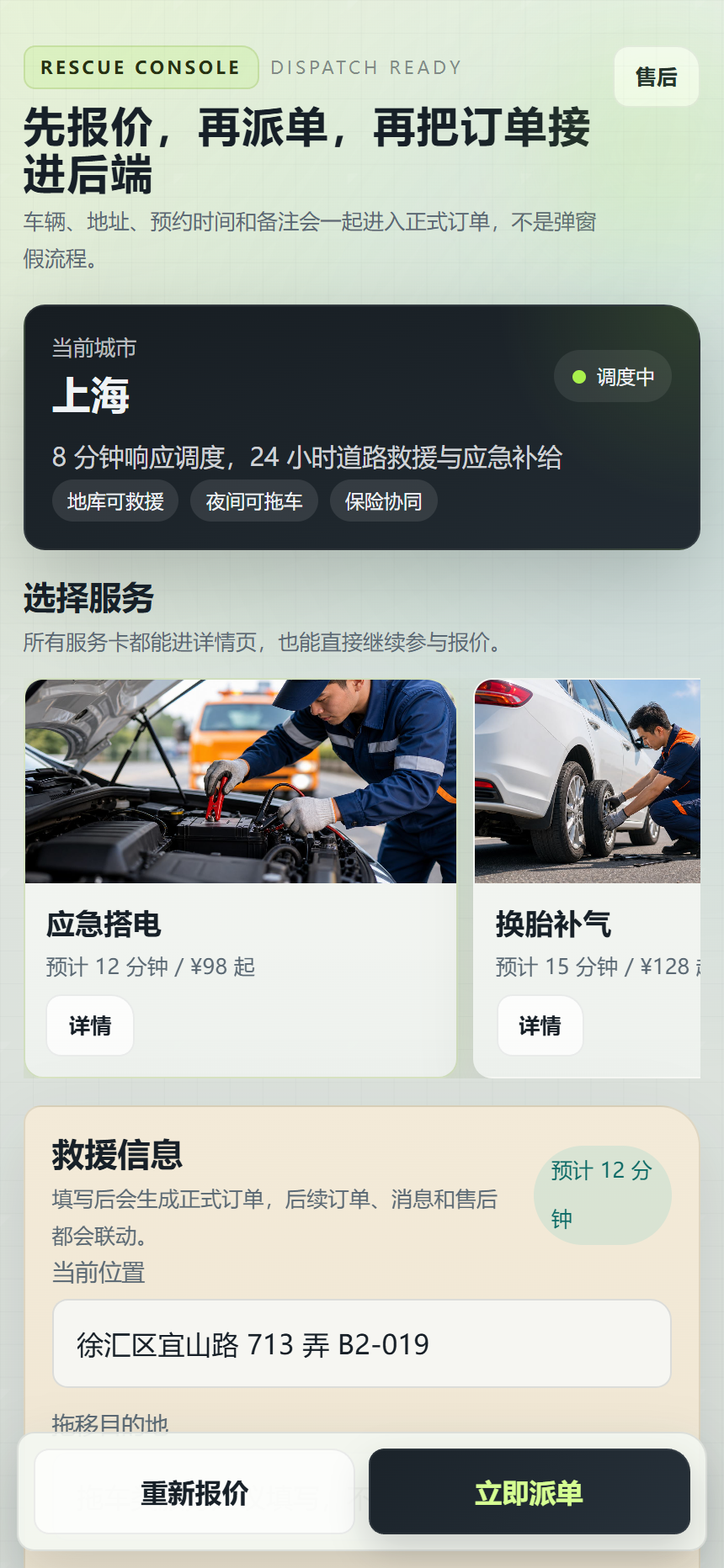 霆援道路救援小程序8542