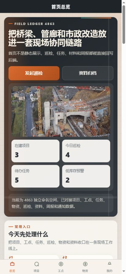 砼域工务土木工程小程序 4863