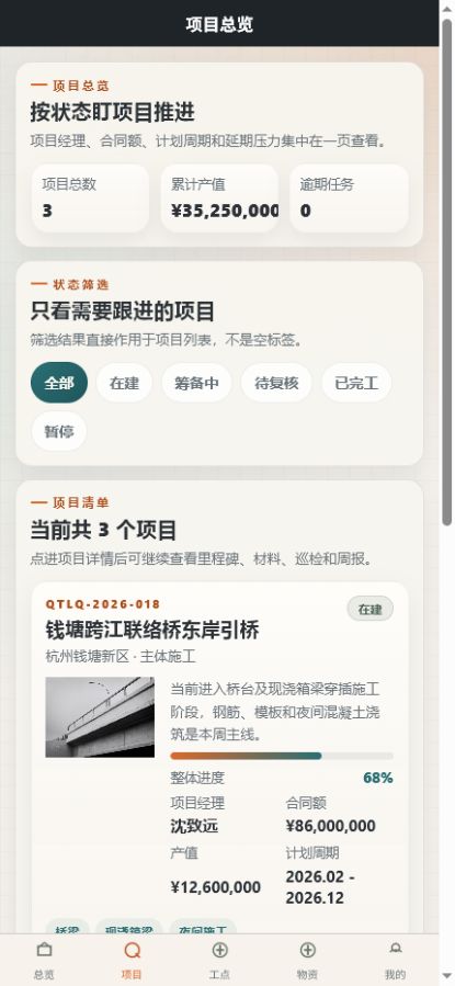 砼域工务土木工程小程序 4863