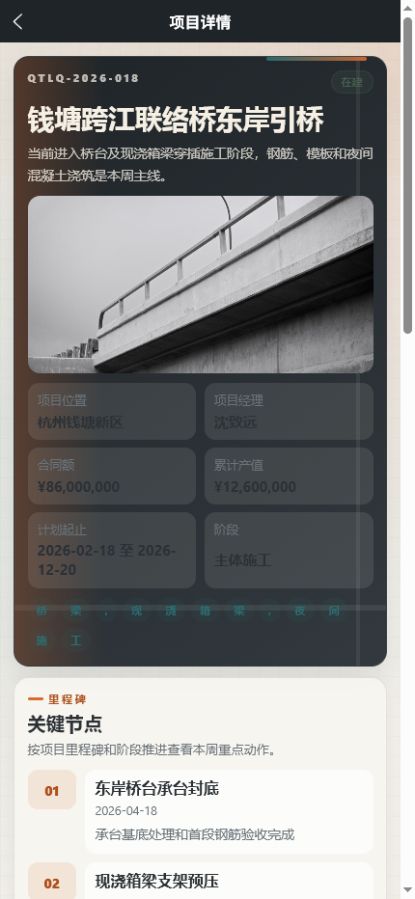 砼域工务土木工程小程序 4863