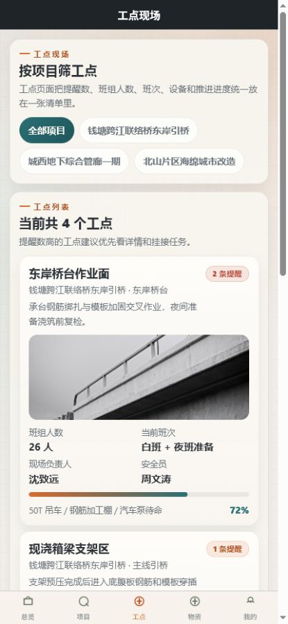 砼域工务土木工程小程序 4863