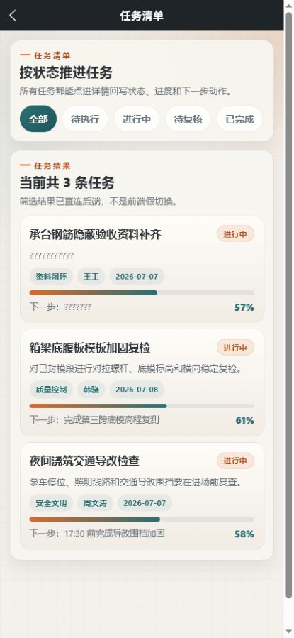 砼域工务土木工程小程序 4863