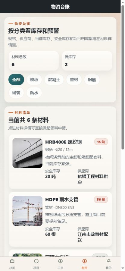 砼域工务土木工程小程序 4863