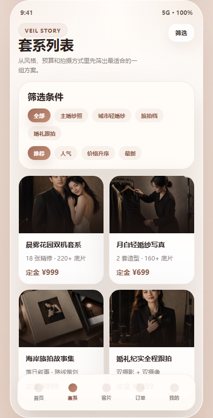 雾纱纪婚纱摄影小程序 7426