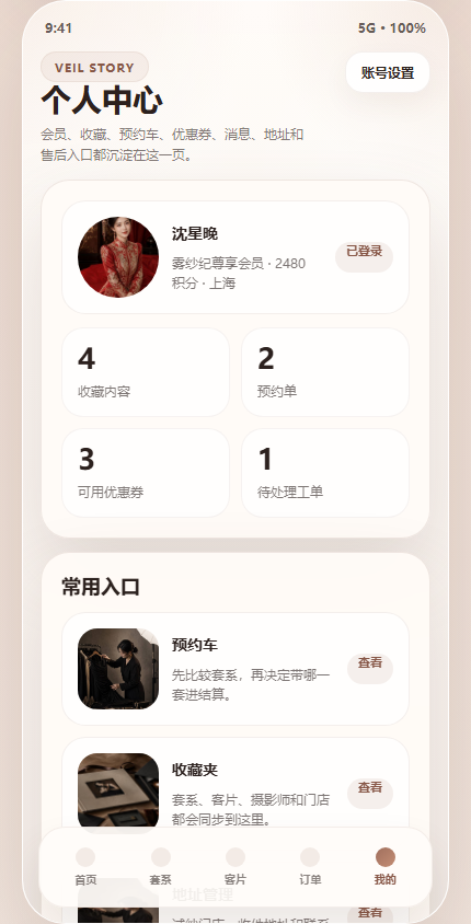 雾纱纪婚纱摄影小程序 7426