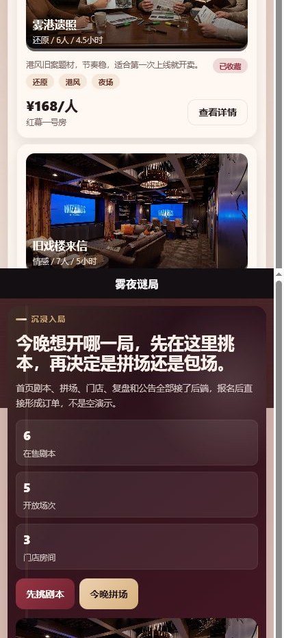 雾夜谜局剧本杀小程序 4827