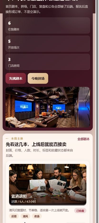 雾夜谜局剧本杀小程序 4827