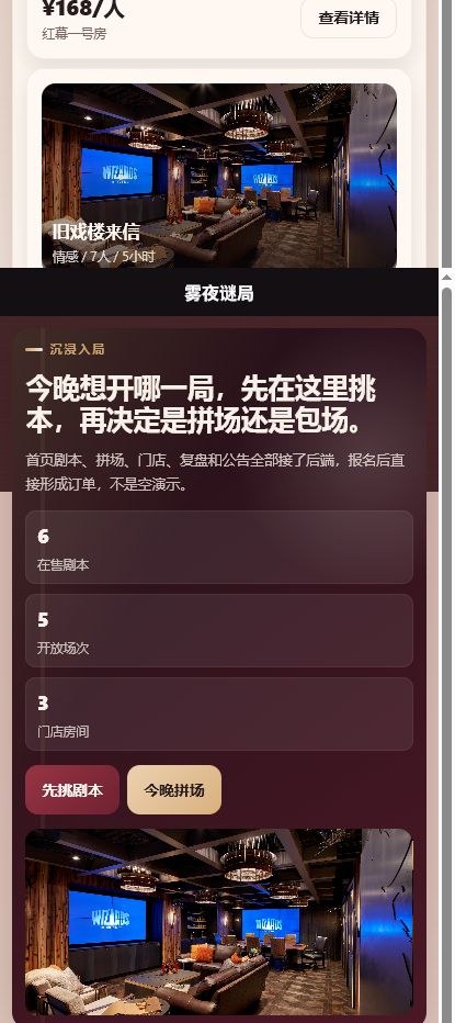 雾夜谜局剧本杀小程序 4827