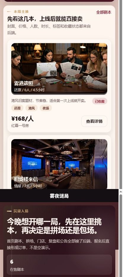 雾夜谜局剧本杀小程序 4827