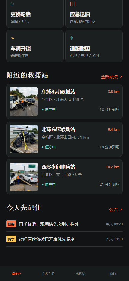 行途道路救援小程序 6450