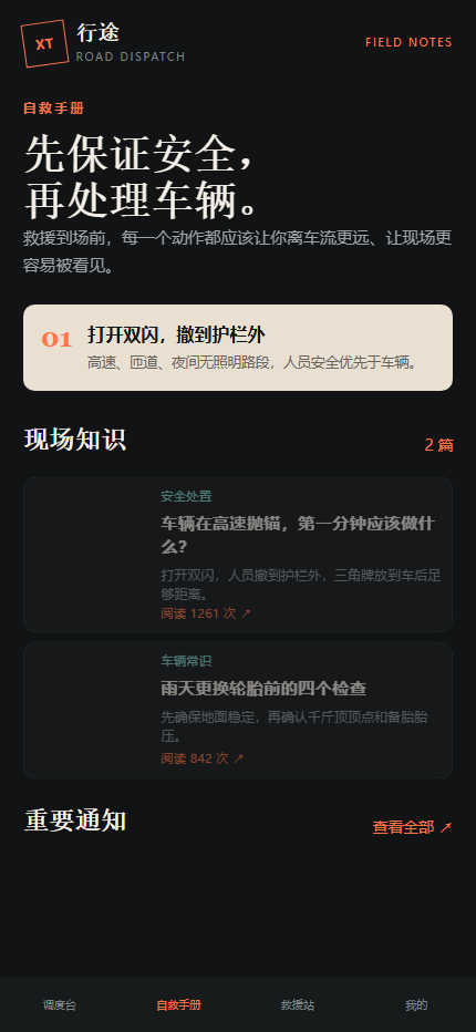 行途道路救援小程序 6450
