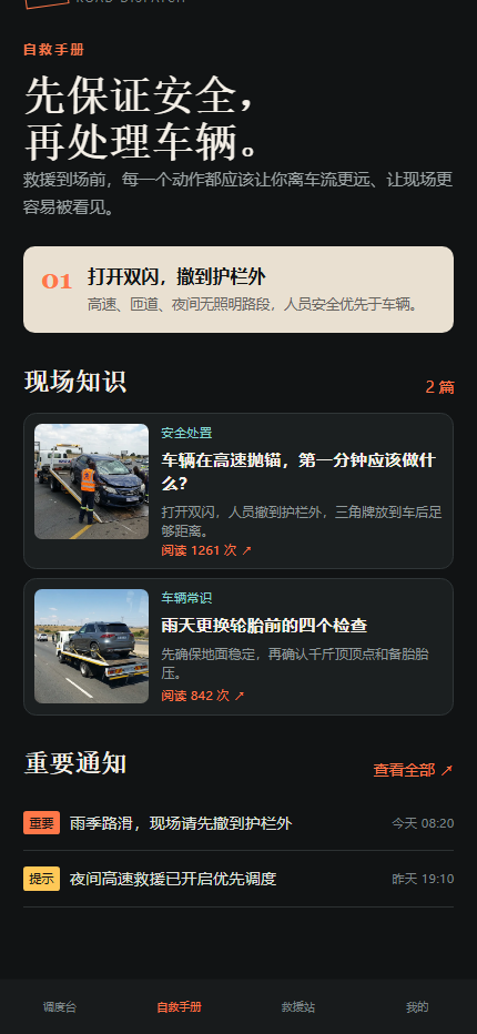 行途道路救援小程序 6450