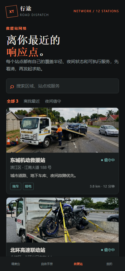 行途道路救援小程序 6450
