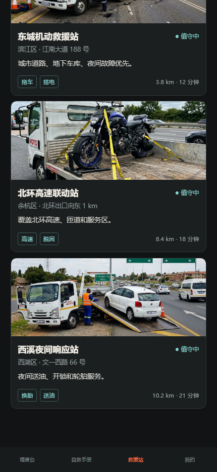 行途道路救援小程序 6450