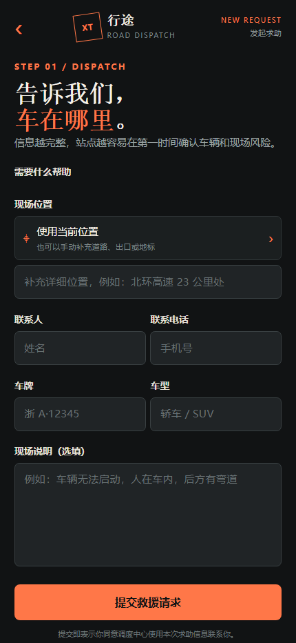 行途道路救援小程序 6450
