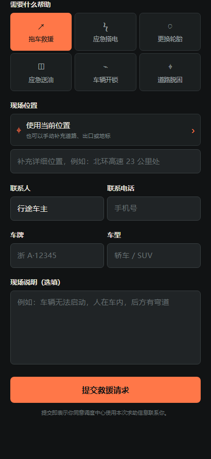 行途道路救援小程序 6450
