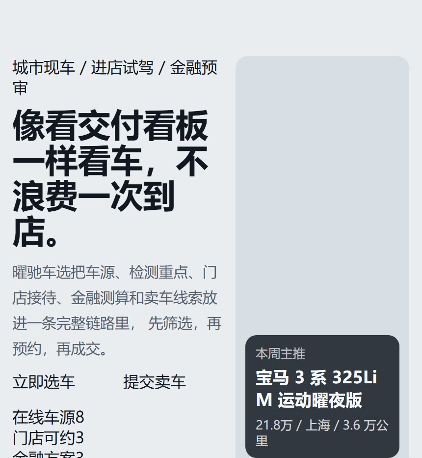 曜驰车选小程序