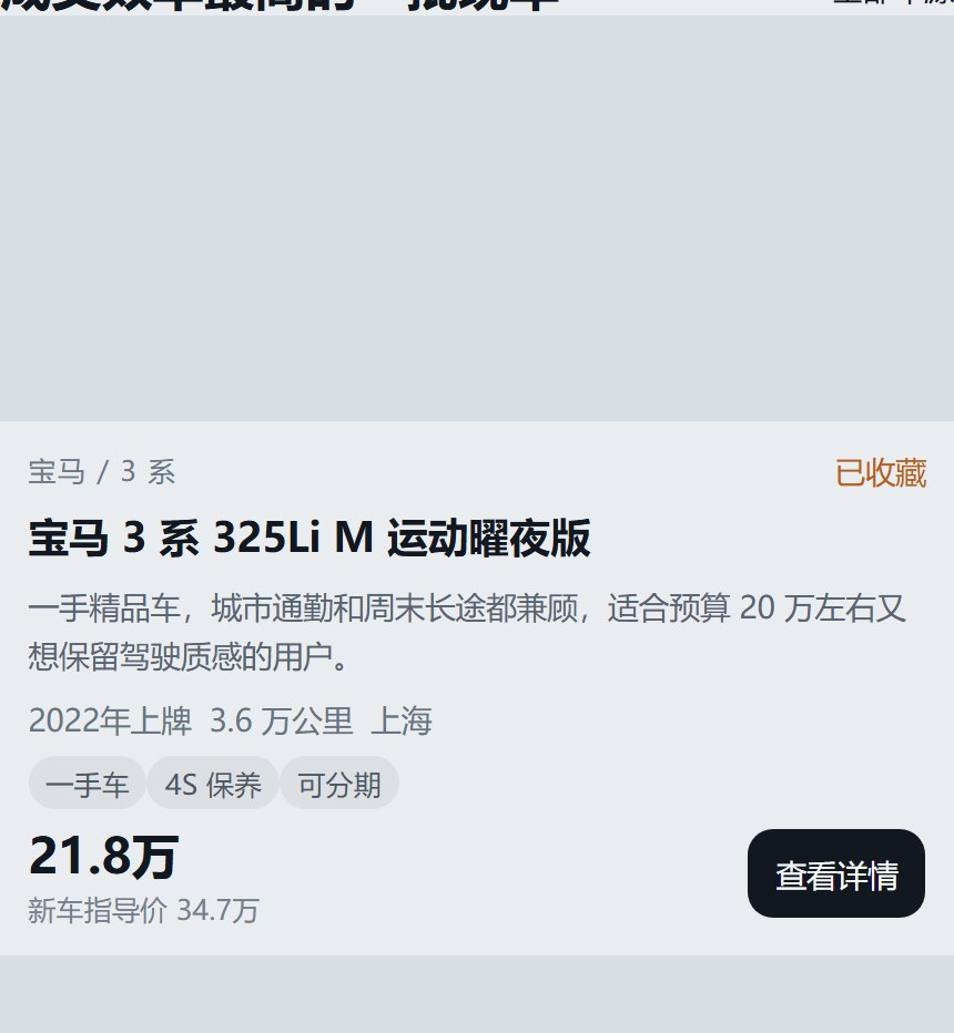 曜驰车选小程序