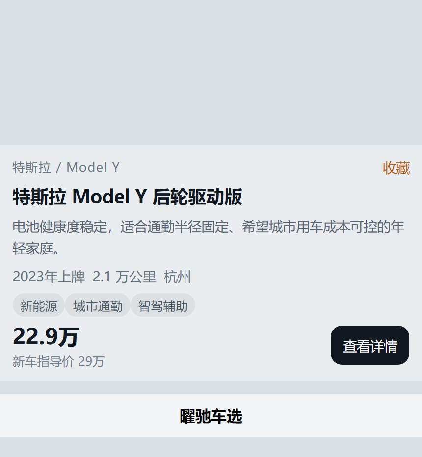 曜驰车选小程序