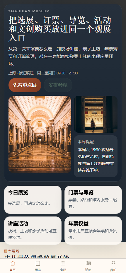 曜川博物馆小程序 8461