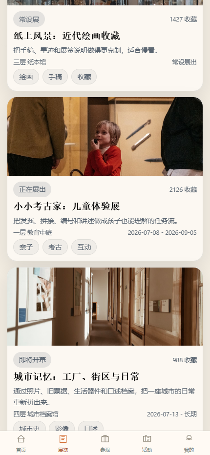 曜川博物馆小程序 8461