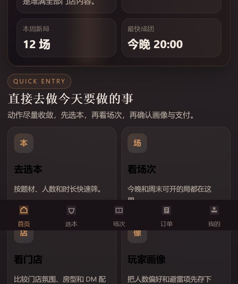 夜帷谜局剧本杀小程序 6314