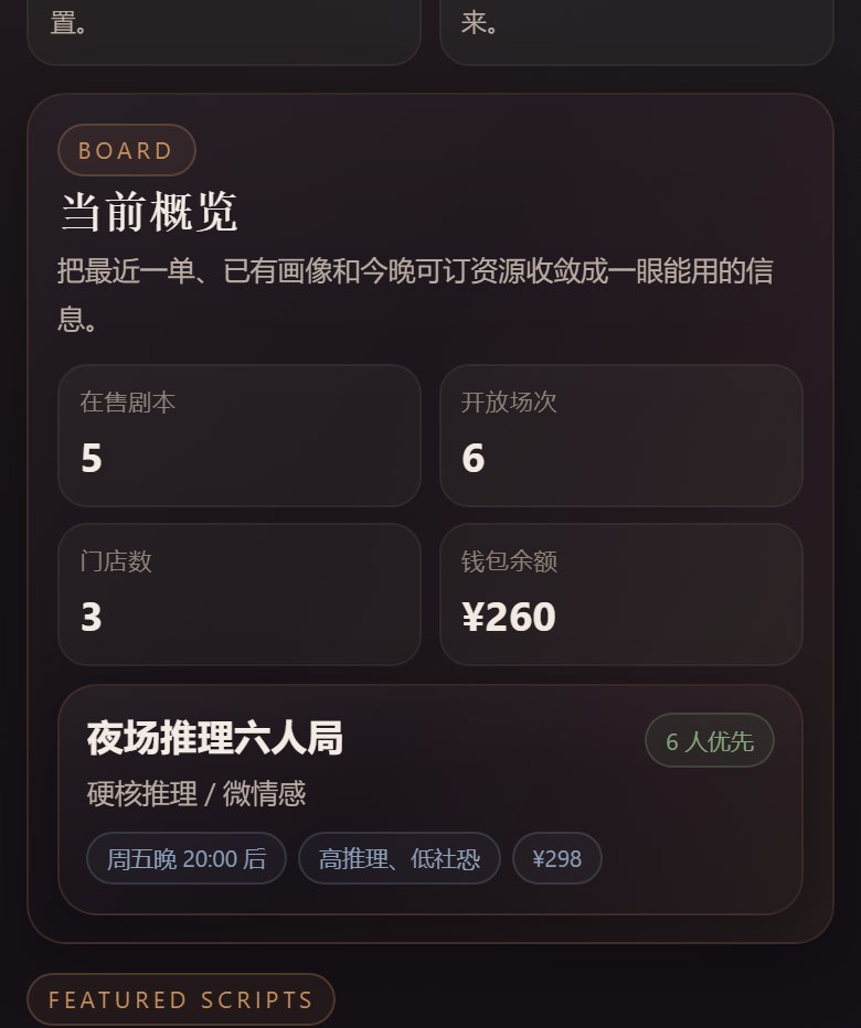 夜帷谜局剧本杀小程序 6314
