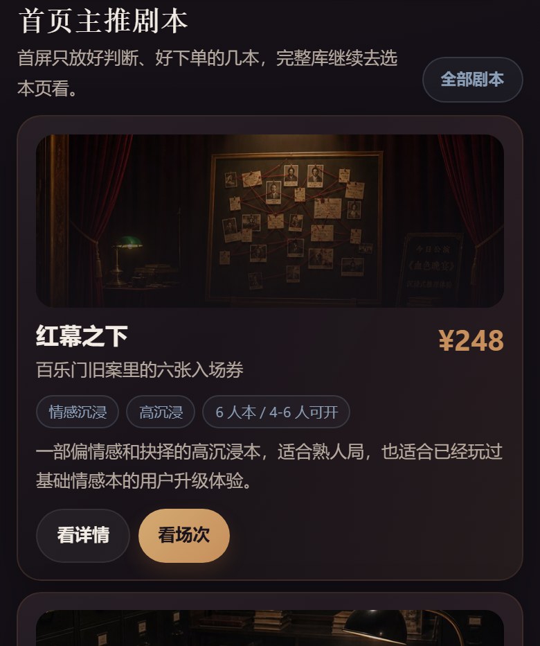 夜帷谜局剧本杀小程序 6314