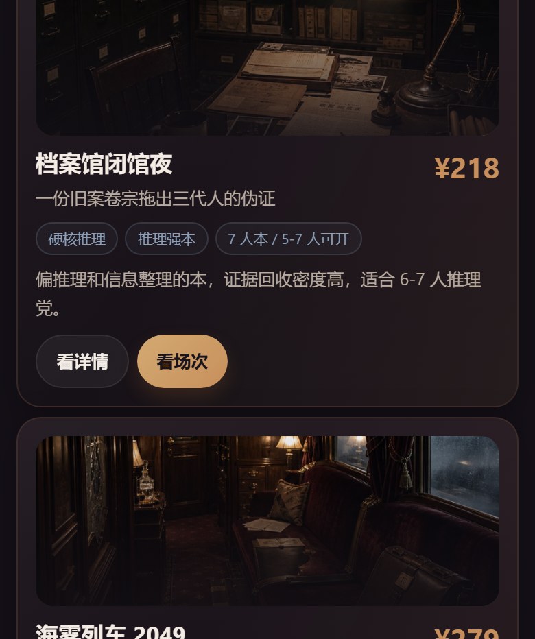 夜帷谜局剧本杀小程序 6314