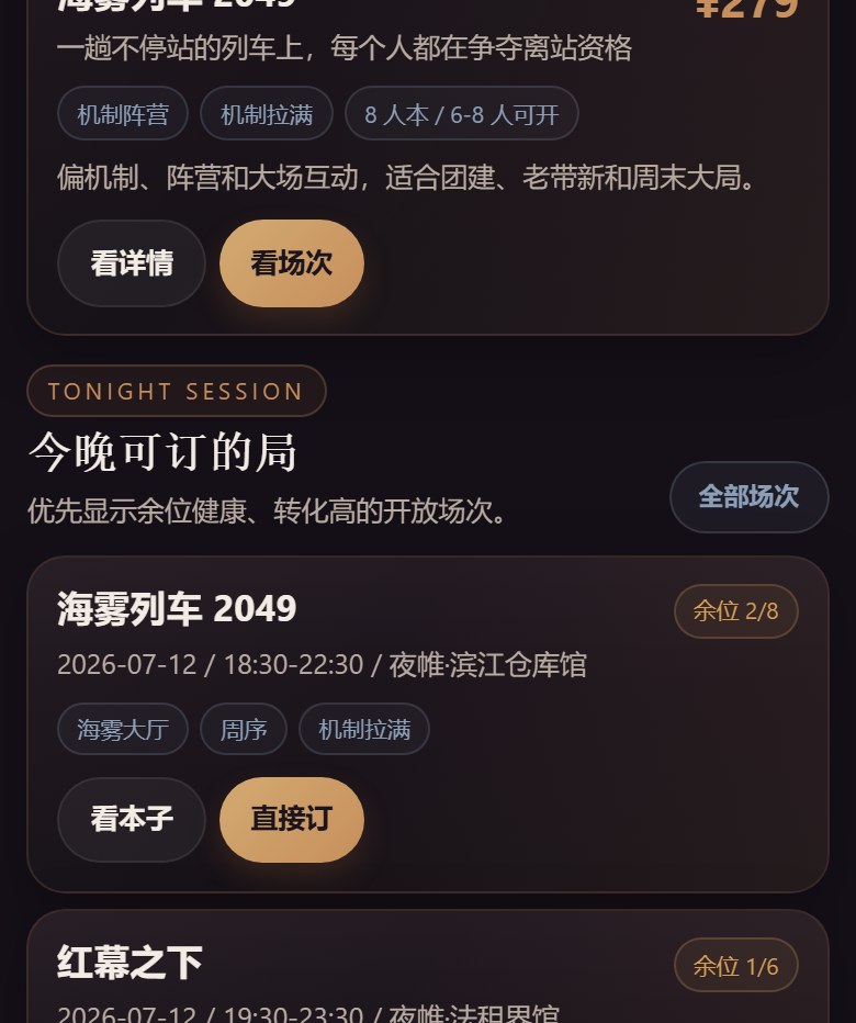 夜帷谜局剧本杀小程序 6314