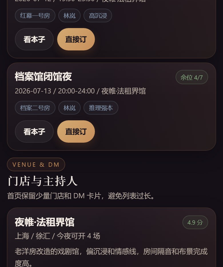 夜帷谜局剧本杀小程序 6314